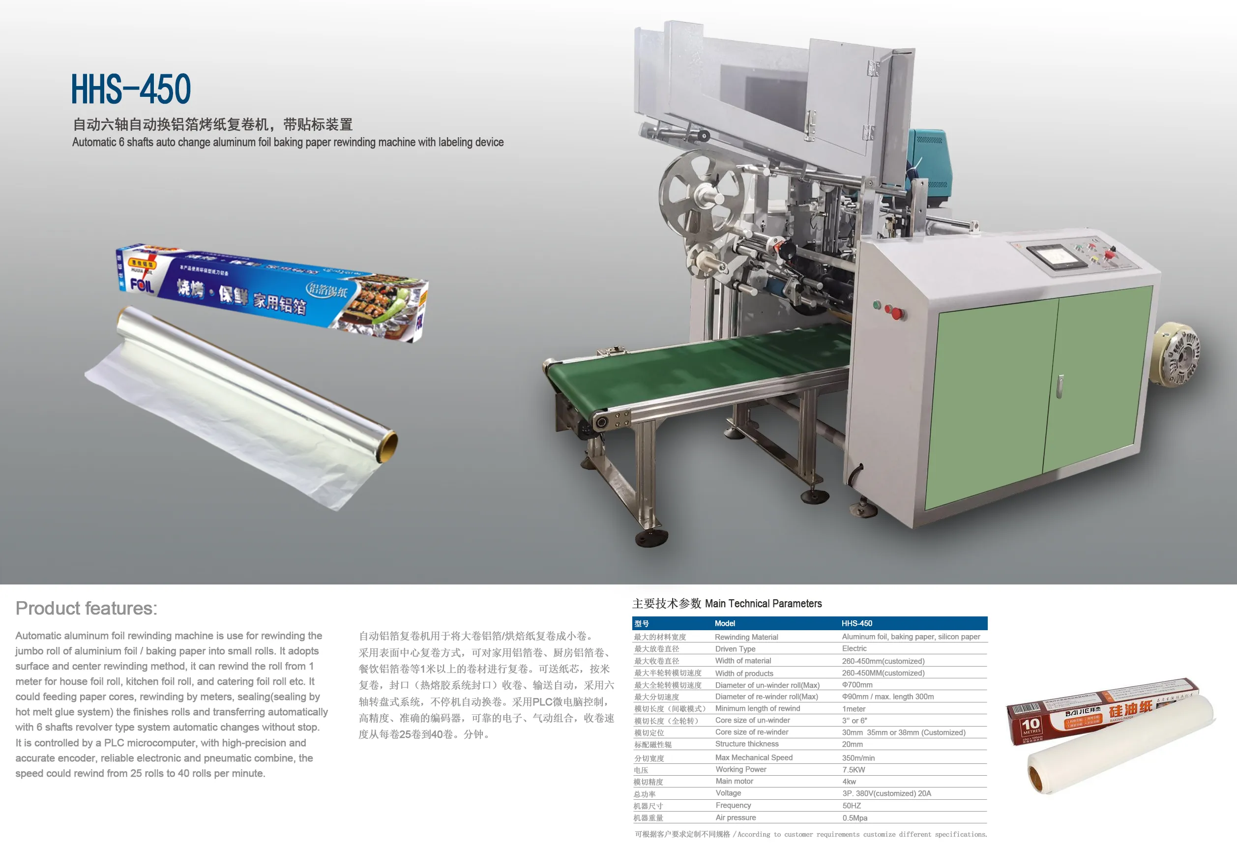 Automatic Aluminum Foil Rewinder - HHS-450 | 6-Shaft High Speed