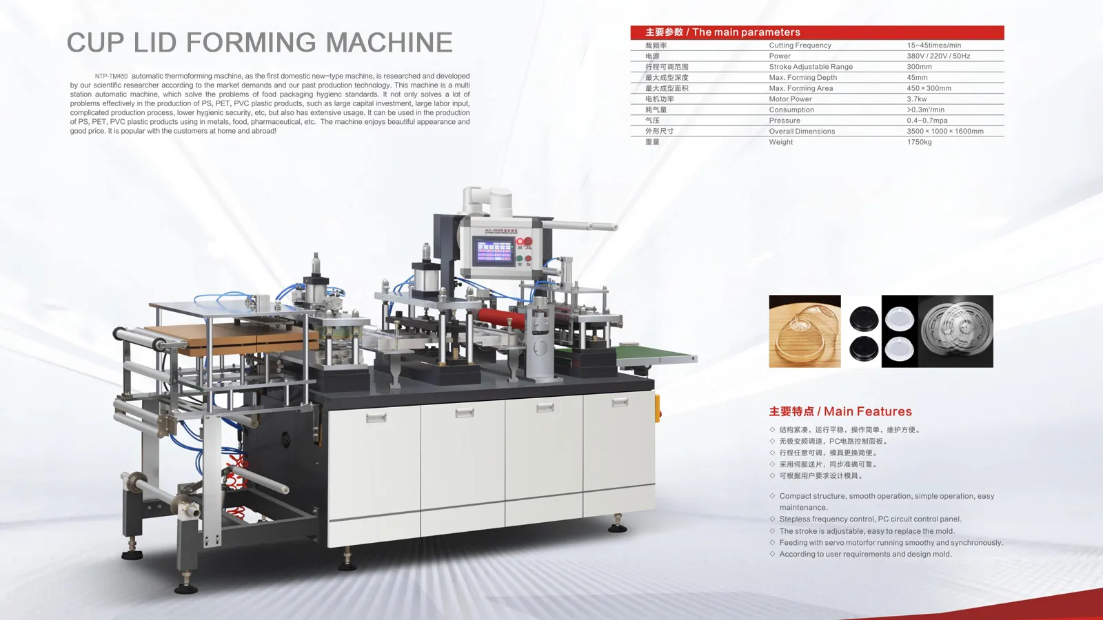 Cup Lid Forming Machine Specification