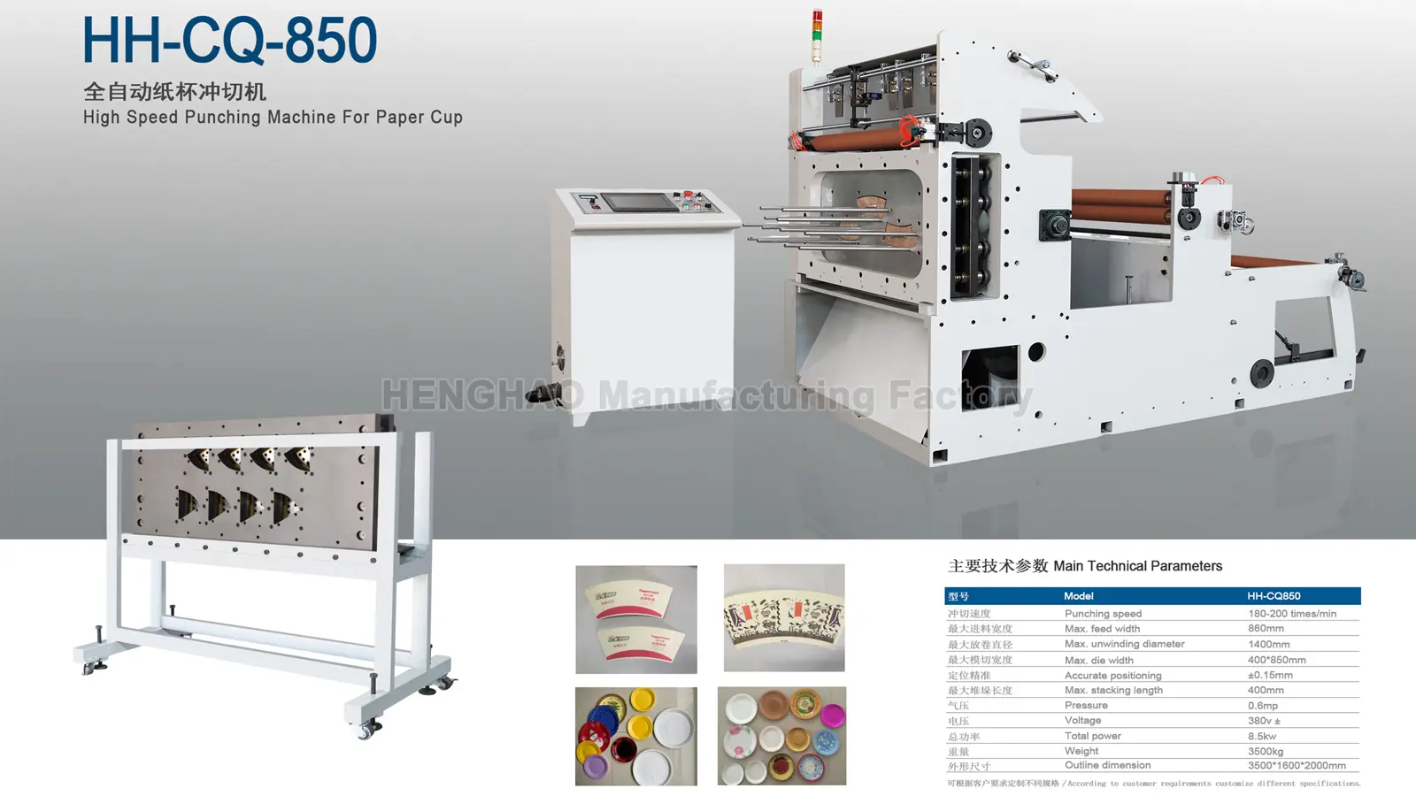 NTPCQ-850A Paper Cup blanks Punching Die Cutting Machine Details